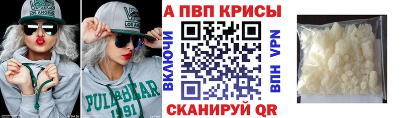дарнет шоп  Гурьевск  A-PVP VHQ 