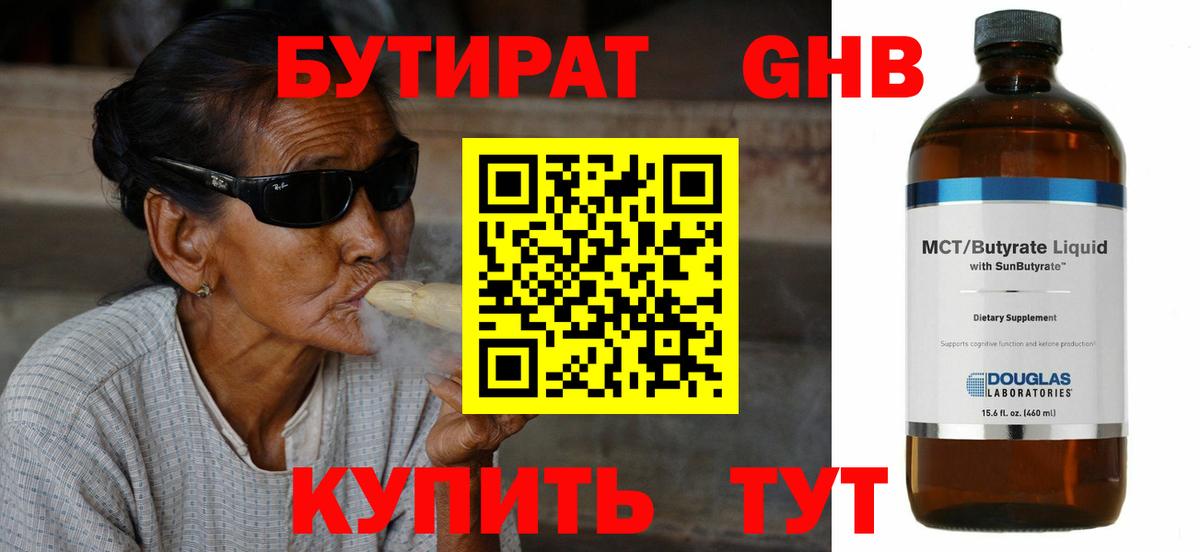 БУТИРАТ BDO 33% Гурьевск