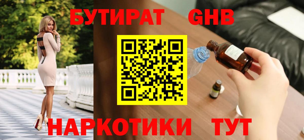 Бутират вода  Вход с VPN  Гурьевск 