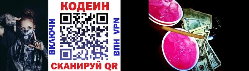 Codein Purple Drank  Гурьевск 
