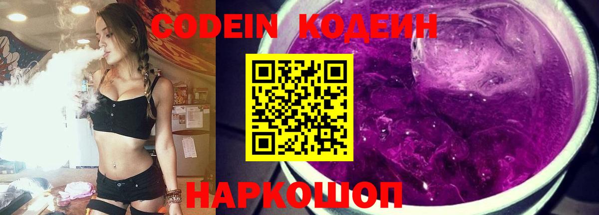 Кодеин напиток Lean (лин)  Гурьевск  Codein напиток Lean (лин) 