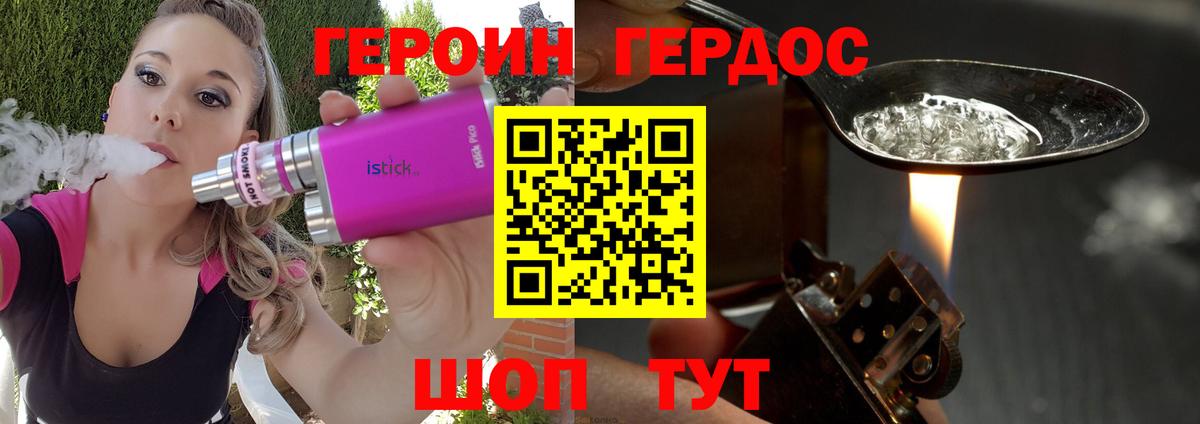 Героин VHQ  Гурьевск 