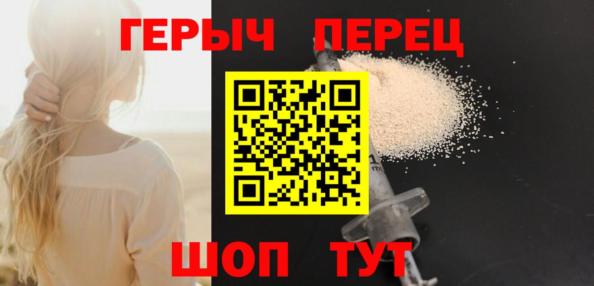 ГЕРОИН Heroin Гурьевск