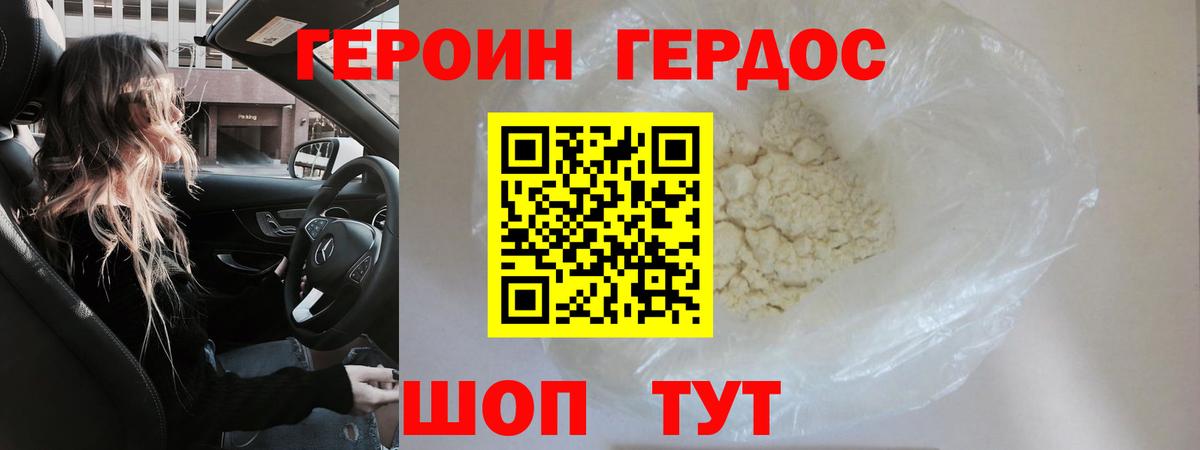 ГЕРОИН  Вход с VPN  Гурьевск  Героин VHQ 