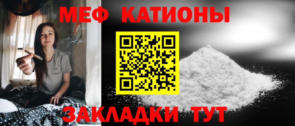 Меф мяу мяу кристаллы Гурьевск