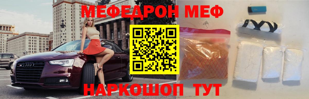 МЯУ-МЯУ  Мефедрон мука  Меф 4 MMC  МЯУ-МЯУ  Гурьевск  Вход с VPN 