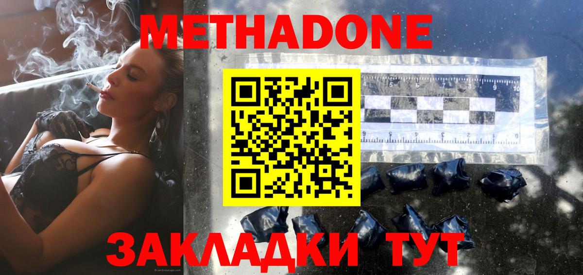 Метадон methadone  МЕТАДОН мёд  Гурьевск  Вход с VPN 