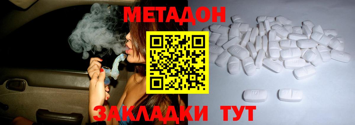 Метадон белоснежный Гурьевск