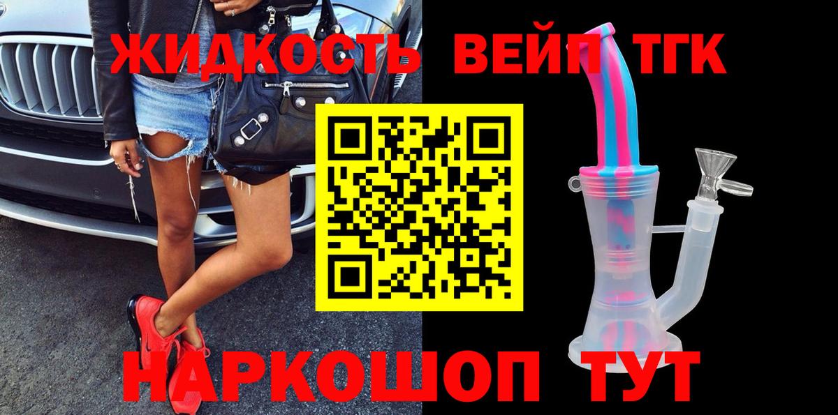 Гурьевск  ТГК вейп с тгк  где купить наркотик  Вход с VPN 